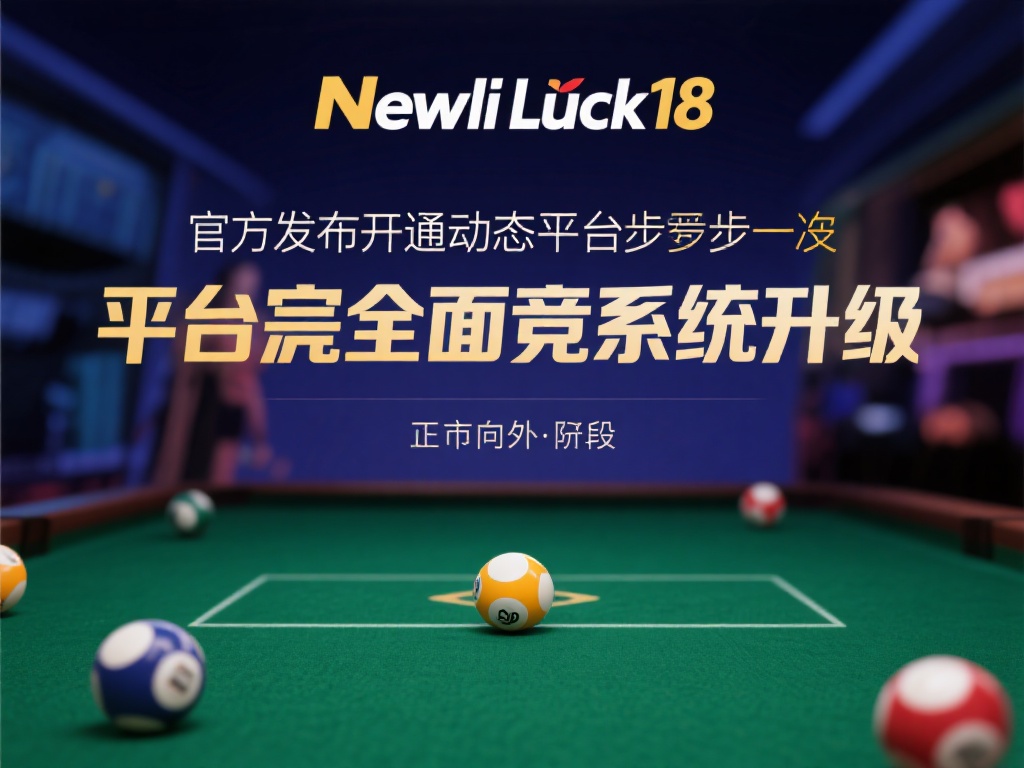 根据官方发布的开通动态，新利luck18目前已完成